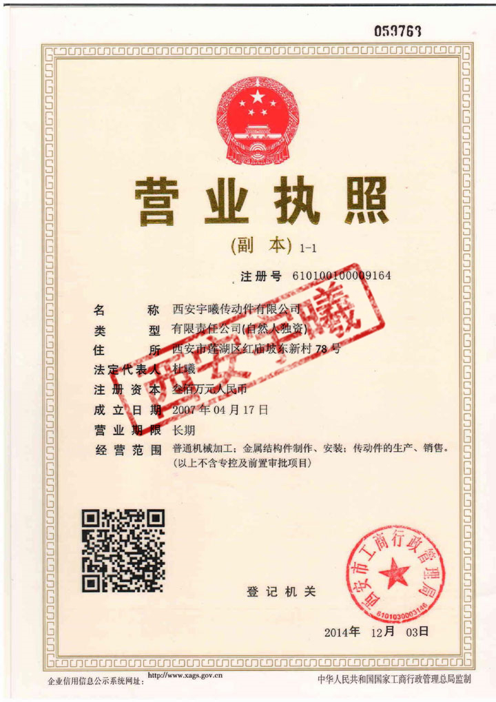 營業執照
